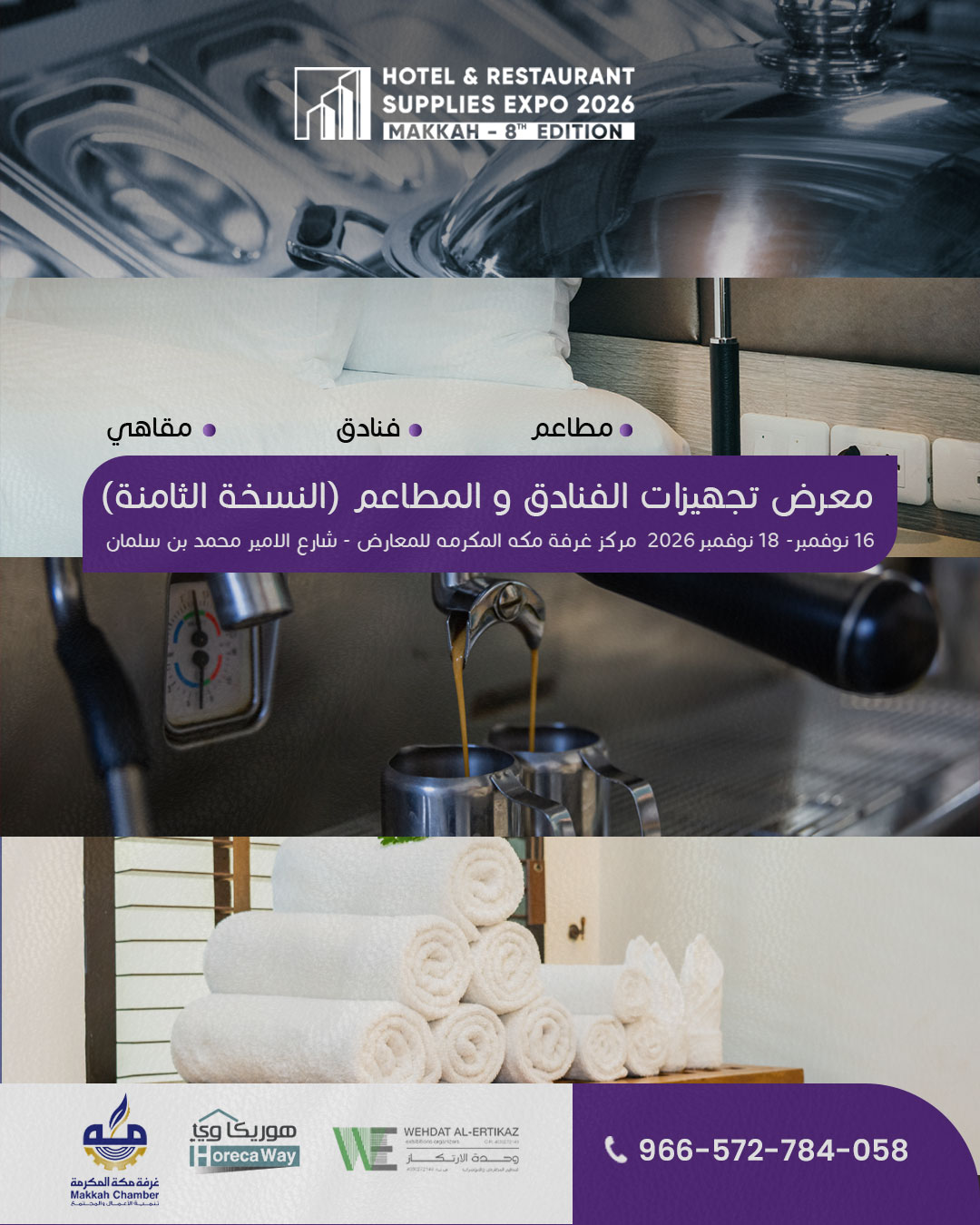HOTEL & RESTAURANT SUPPLIES EXPO 2026